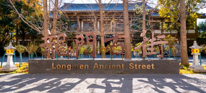 梦唐民宿(洛阳龙门石窟西北服务区游客中心店)图片