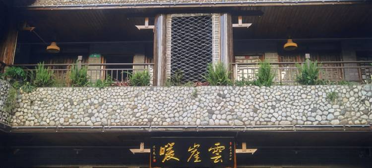 客至兴农家院(尼珠河大峡谷店)图片
