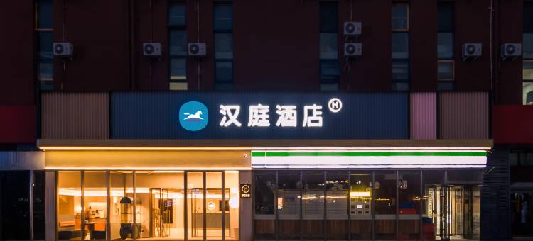 汉庭酒店(北京欢乐谷店)图片