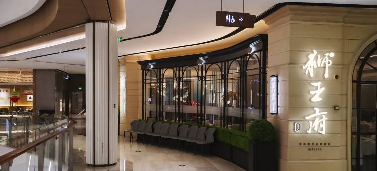 凯诗顿KAYSTON酒店(万汇公馆浦口万汇城地铁站店)图片