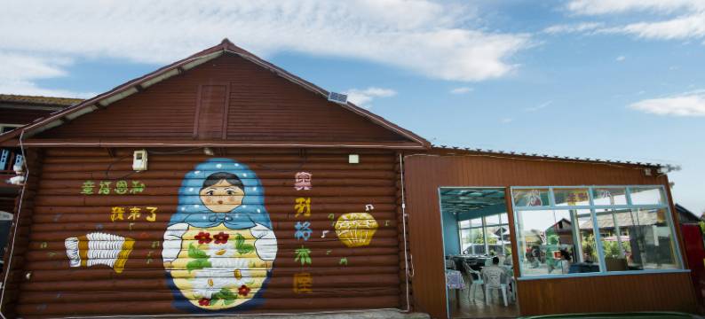 额尔古纳奥列格木屋民宿图片