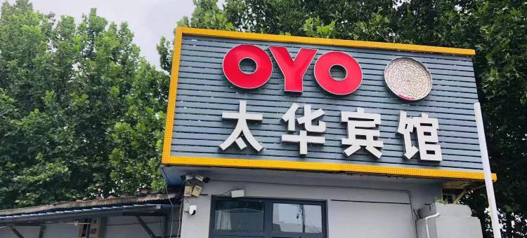 太华宾馆图片