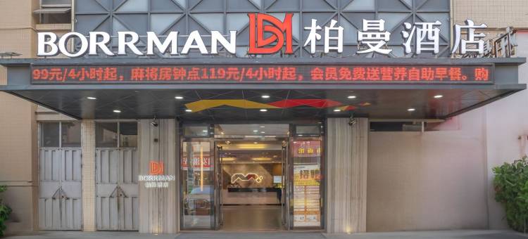 柏曼酒店(中山古镇华艺广场轻轨站店)图片