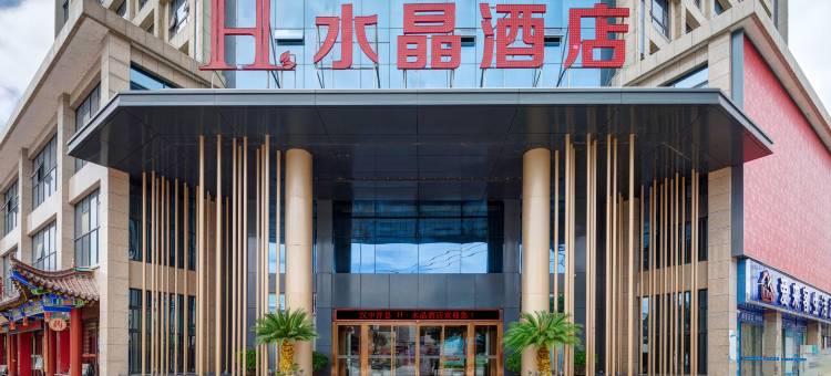 H水晶酒店(汉中洋县店)图片