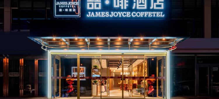 喆啡酒店(呼和浩特南二环路五里营地铁站店)图片