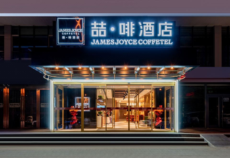 喆啡酒店（呼和浩特南二环路五里营地铁站店）外景图