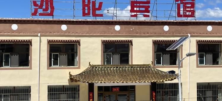 刚察沙陀宾馆图片