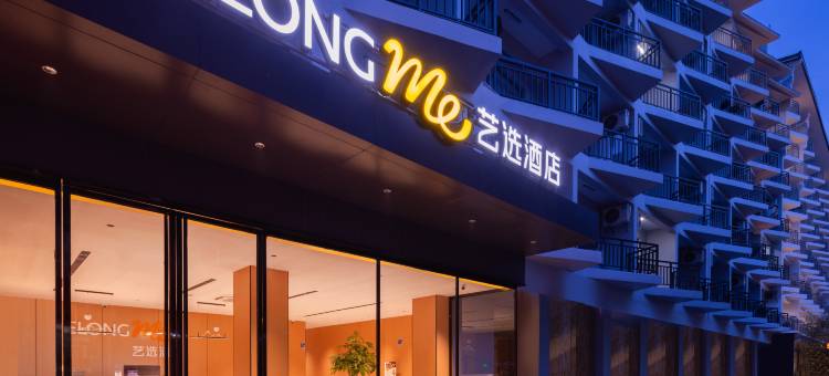 艺选酒店(桂林阳朔西街漓江店)图片