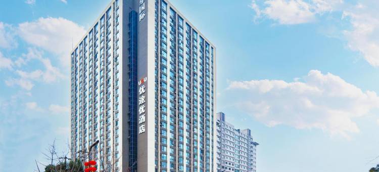 优途优酒店(成都锦里武侯祠店)图片