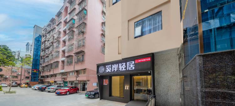奚岸·轻居(龙眼南路美食街万象城店)图片