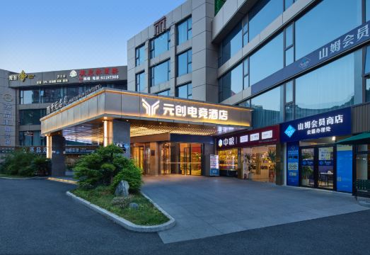 元创电竞酒店（柯桥轻纺城店）外景图