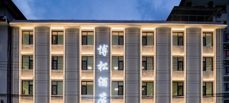 小鹿辰客·博松酒店(告庄西双景星光夜市店)图片