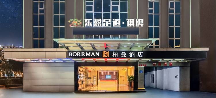 柏曼酒店(东莞厚街万达广场寮厦地铁站店)图片