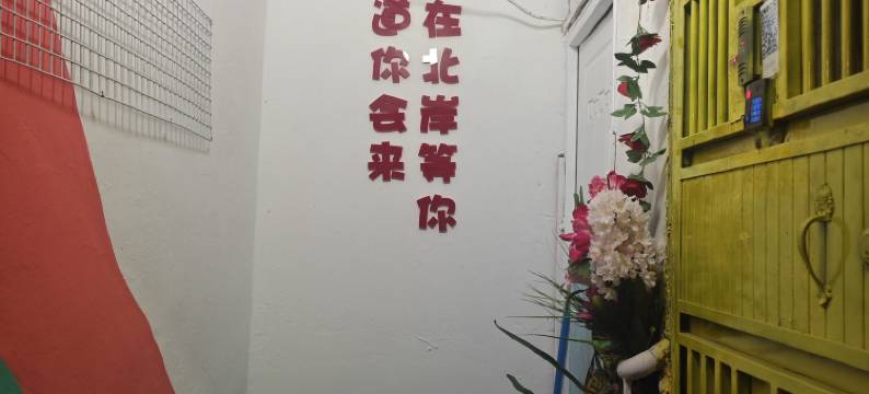 哈尔滨北岸青年旅店(中央大街索菲亚教堂店)图片