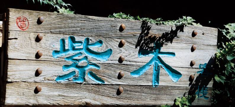 紫木度假客栈(昆明滇池海埂大坝店)图片
