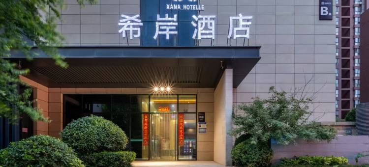 希岸酒店(西安朱宏路大风阁地铁站店)图片