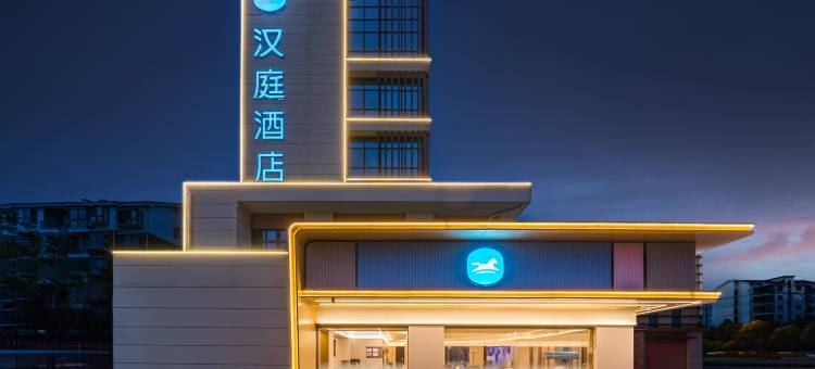 汉庭酒店(宜昌白洋新城店)图片