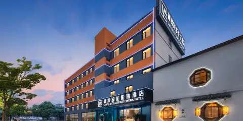 瀾斐智能影院酒店(襄陽沃爾瑪民發廣場泛悅mall店)