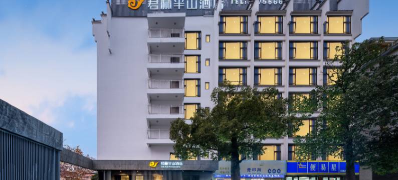 郴州君林半山酒店(裕后街南塔公园店)图片