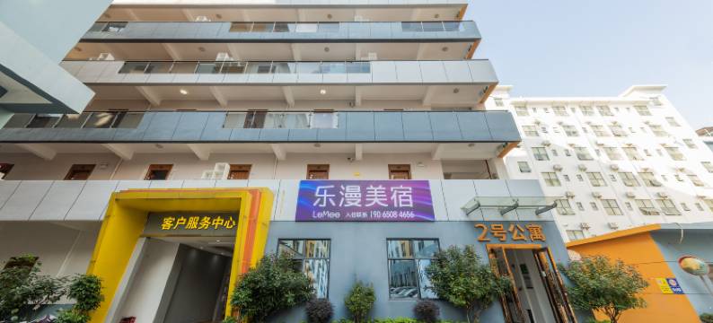 乐漫美宿(深圳宝安固戍地铁站店)图片