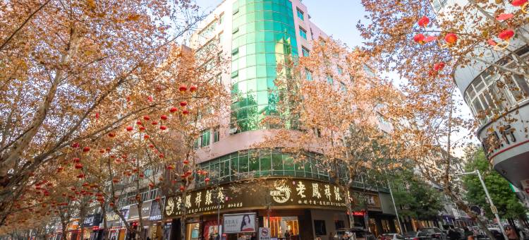 妙纳·智悦酒店(黔江大十字购物广场店)图片