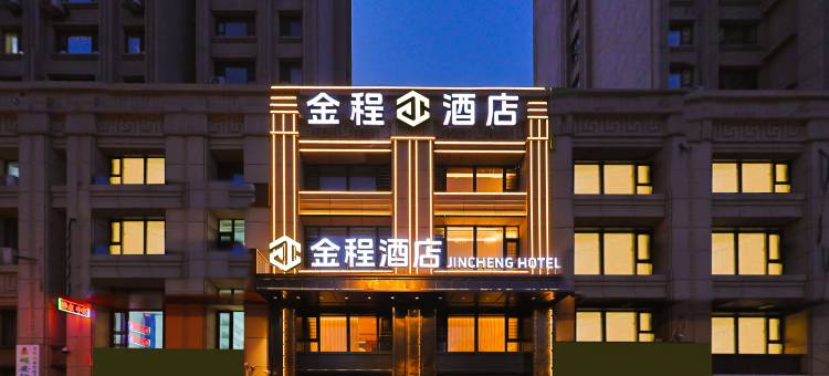 金程酒店(哈尔滨西站哈西万达广场店)图片
