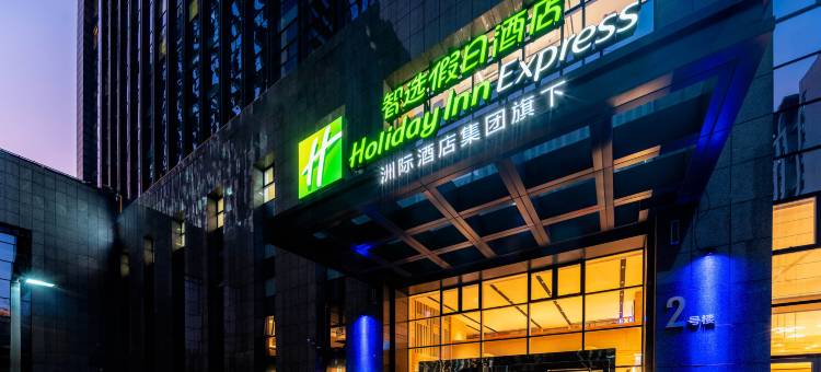 杭州黄龙智选假日酒店图片