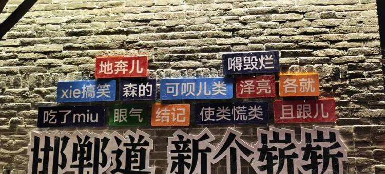 如家酒店(邯郸陵西北大街邯郸道店)图片