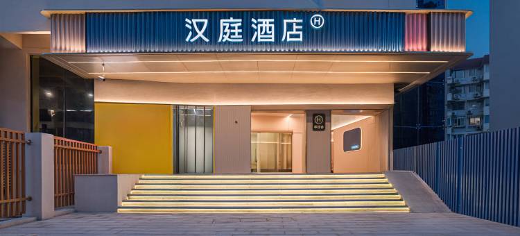 汉庭酒店(上海世博园梅赛德斯奔驰文化中心店)图片