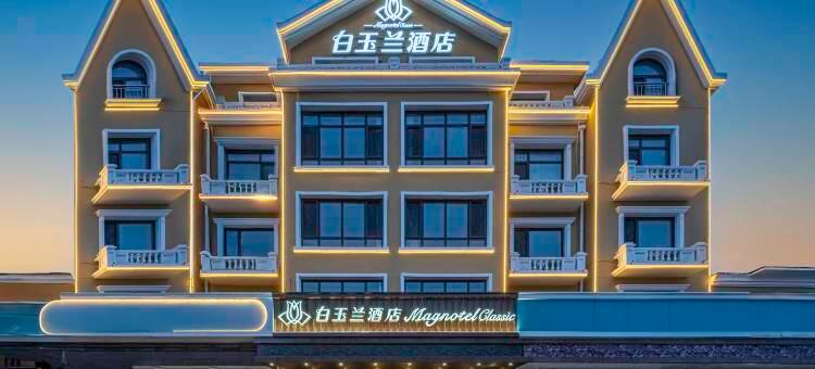 白玉兰酒店(秦皇岛北戴河老虎石店)图片