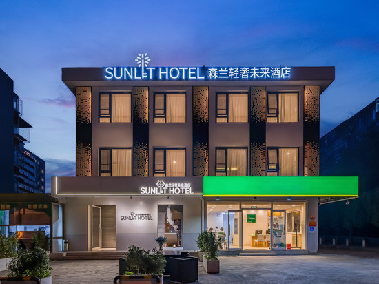 森兰轻奢未来酒店(安贞医院安华桥地铁站店)