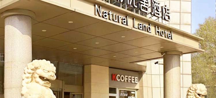 纳澜优舍酒店(郑州CBD会展中心店)图片