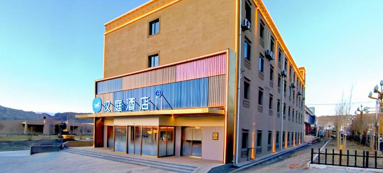 汉庭酒店(札达土林店)图片