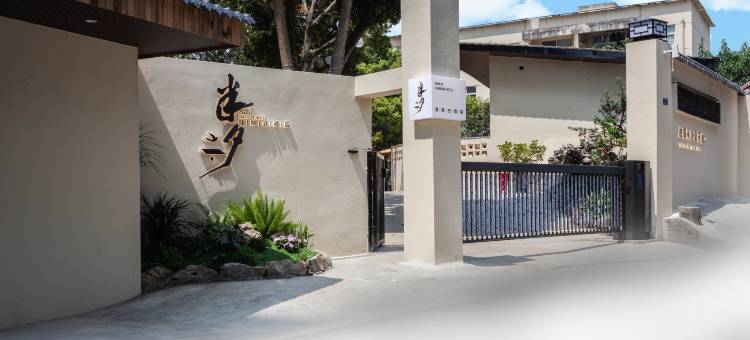 半夕庭院酒店(张公桥美食街乐山大佛景区店)图片