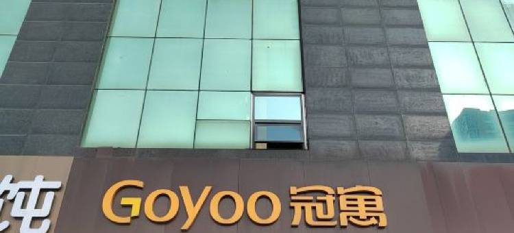 冠寓(西安开远门店)图片