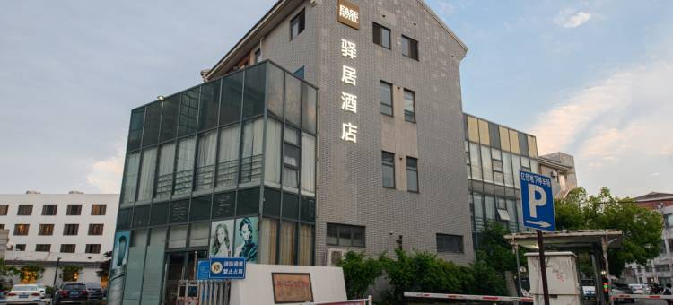 驿居酒店(苏州吴江步行街店)图片