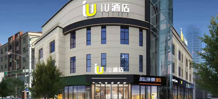 IU酒店(金昌汇金财富广场恒昌花园店)图片
