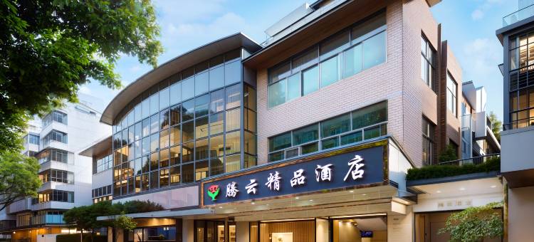 昆明腾云酒店(新迎新城石闸地铁站店)图片