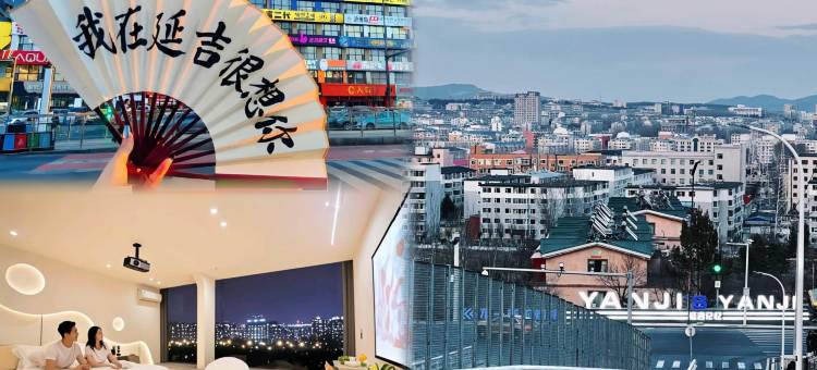 云舍•漫居｜AESTHETIC•FASHION设计民宿(延吉延边大学网红墙店)图片