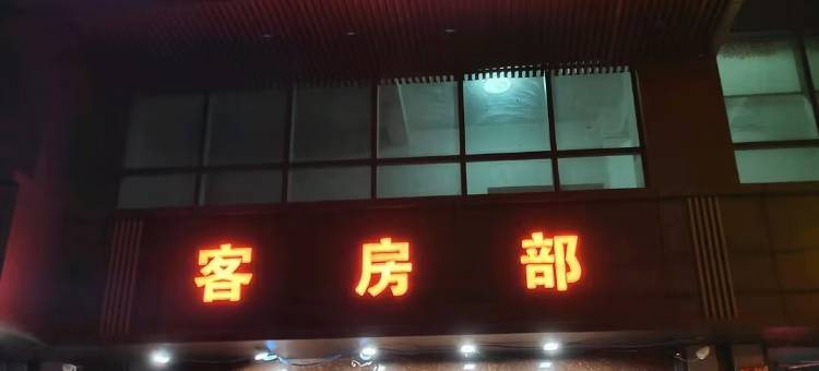 西安云城大酒店(太白南路地铁站店)图片