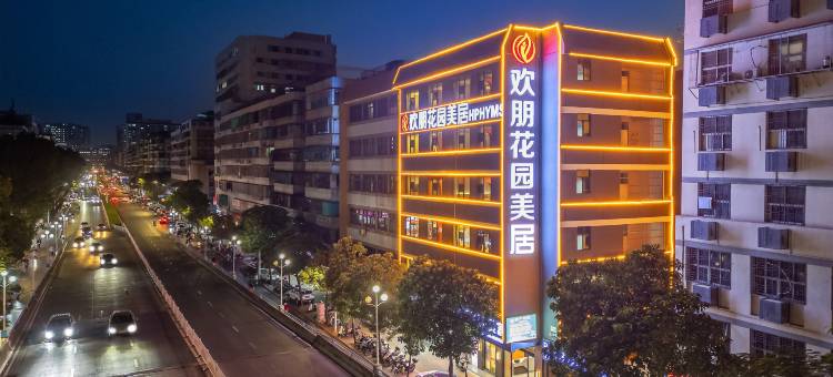 欢朋花园美居(汕头小公园海滨长廊店)图片