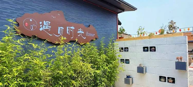 广鹿岛遇见时光民宿图片