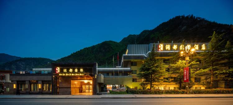 润都国际酒店(九寨沟景区店)图片