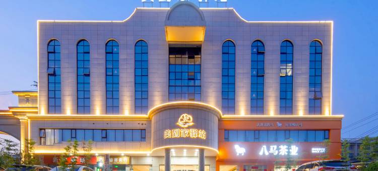 美到家驿站图片