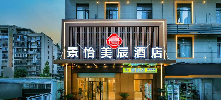 景怡美辰Gemini酒店(十堰火车站大学城店)图片