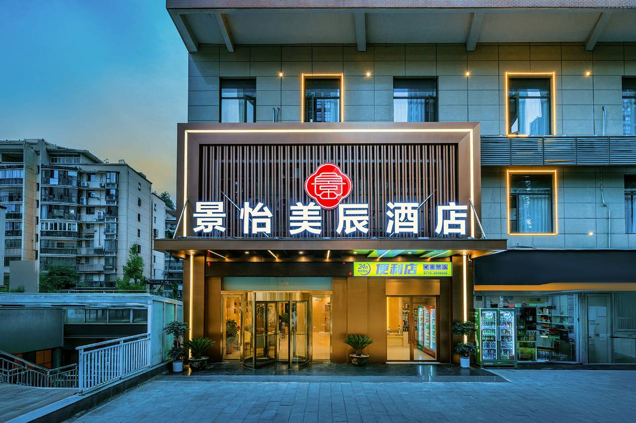 景怡美辰酒店(十堰北京中路汉江师范学院店)图片