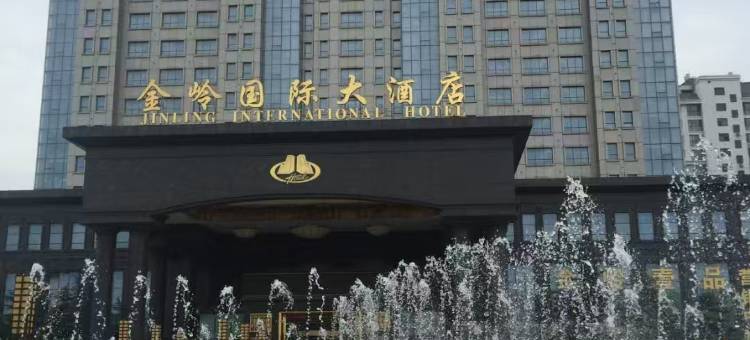广饶金岭国际大酒店图片