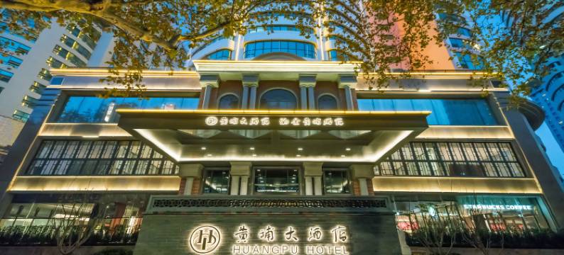 南京黄埔大酒店图片