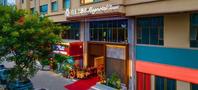 白玉兰酒店(石家庄学苑路木兮里购物公园店)图片