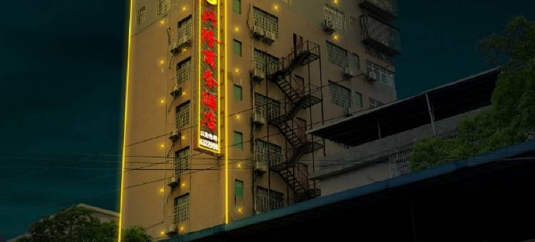 兴隆商务酒店(祁东妇幼保健院店)图片